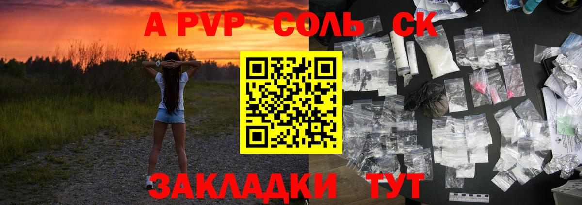 Alpha-PVP СК КРИС Саратов