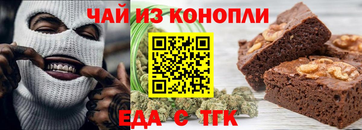 Еда ТГК конопля  Вход с VPN  Саратов 