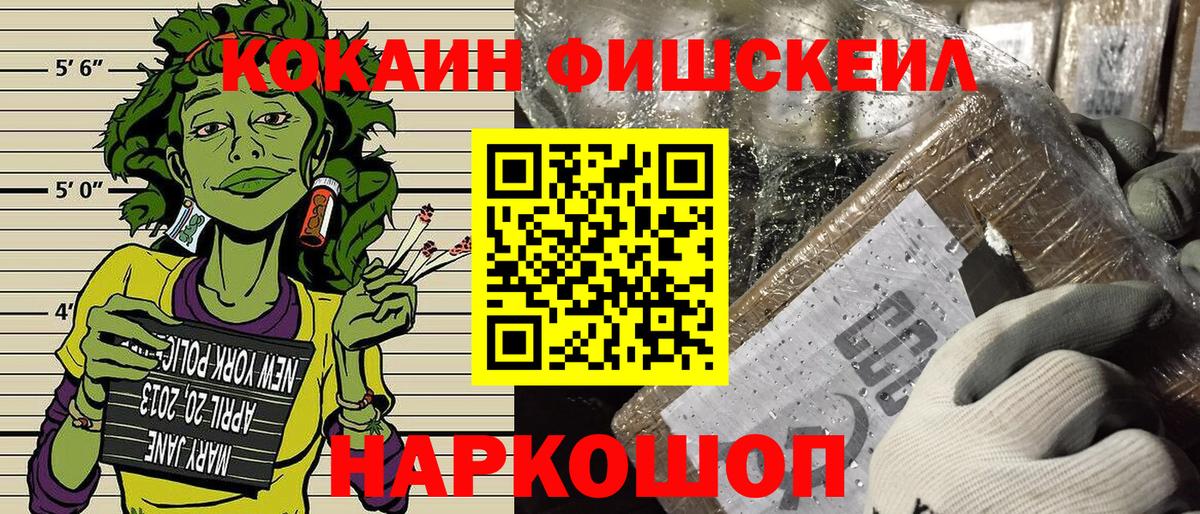 Саратов  COCAIN Fish Scale  COCAIN 99%  Вход с VPN 