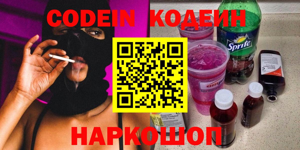 Кодеин напиток Lean (лин)  Вход с VPN  Саратов  Codein напиток Lean (лин) 