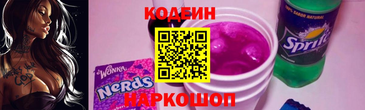 Кодеиновый сироп Lean напиток Lean (лин) Саратов