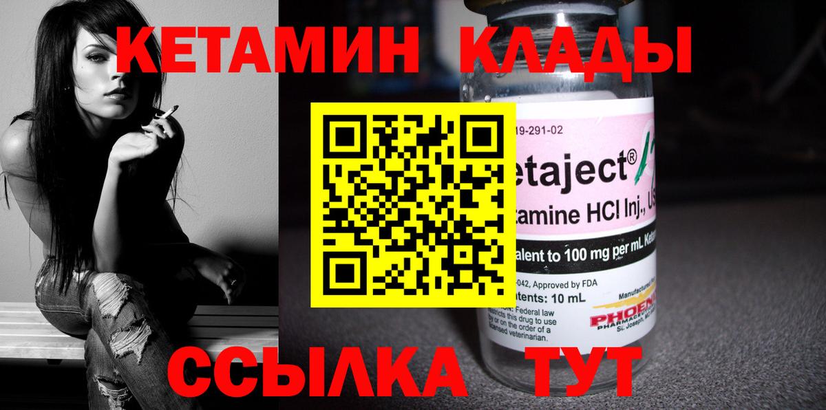 КЕТАМИН VHQ Саратов