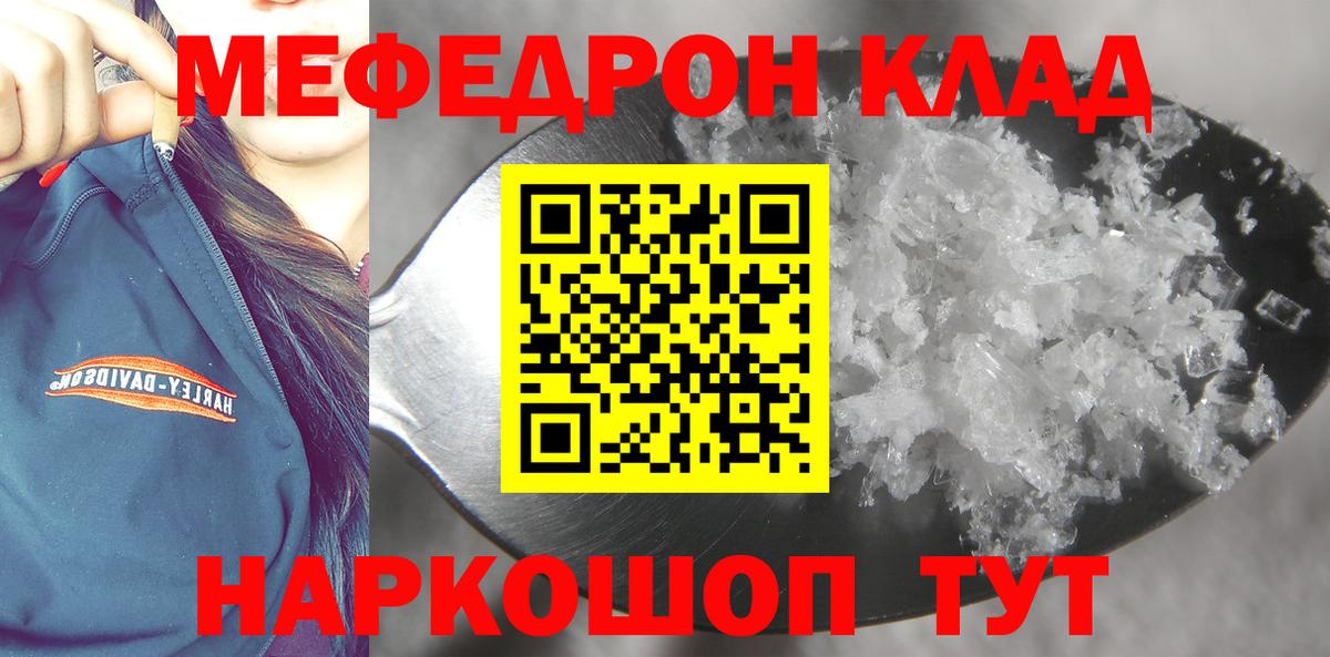 Меф мяу мяу  Саратов