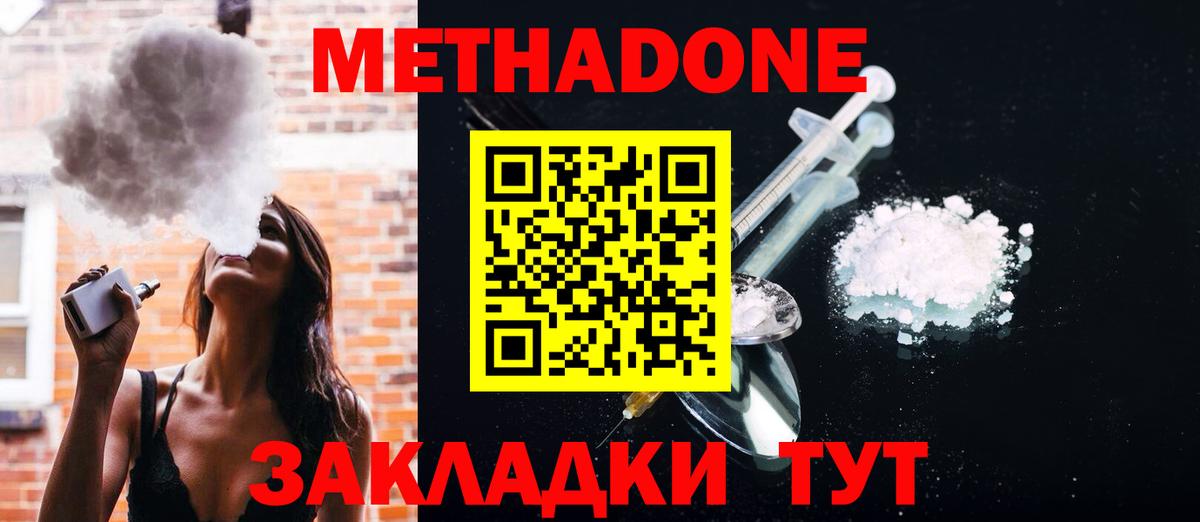 МЕТАДОН белоснежный Саратов